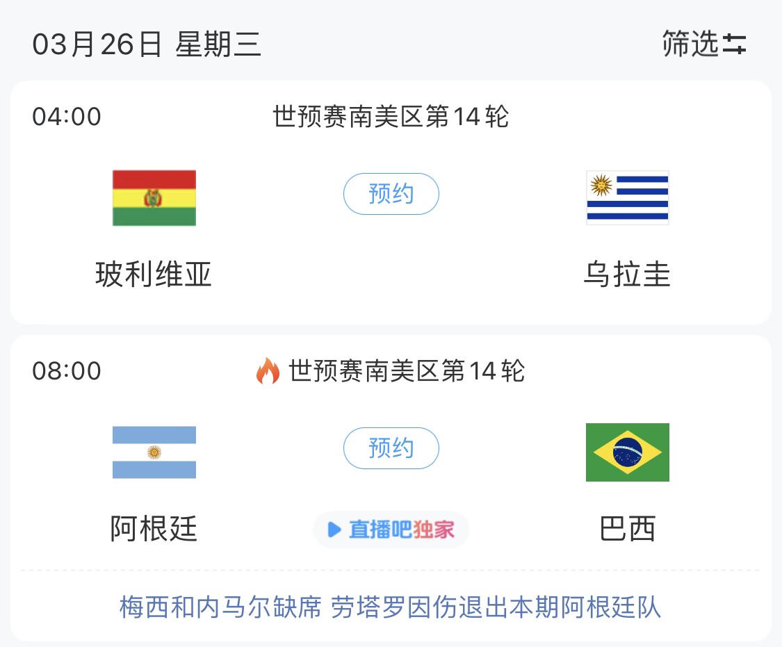 若玻利維亞主場不勝烏拉圭，阿根廷將在戰巴西前確定晉級世界杯