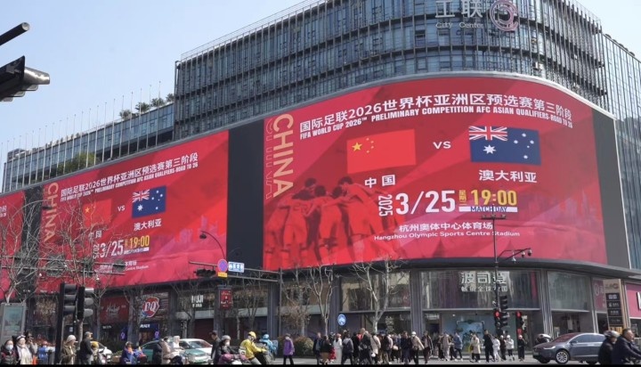 杭州339塊戶外大屏全覆蓋輪播國足集錦，全城掀起“中國紅”