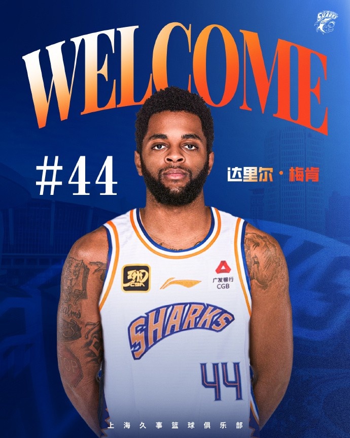 上賽季在深圳場均18.9分6.1助！CBA官方：上海注冊達里爾-梅肯