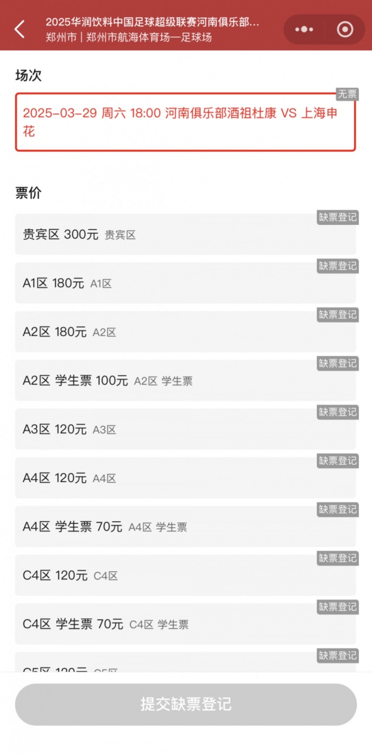 銷售火爆！河南vs申花昨晚開票，目前河南隊官方平臺已顯示售罄