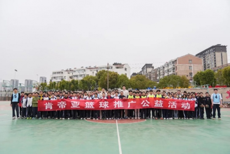 公益行｜青春躍動(dòng)，籃下同行！肯帝亞走進(jìn)丹陽市第八中學(xué)