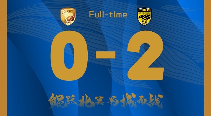 補時階段兩丟球，大連鯤城0-2負于廣東廣州豹