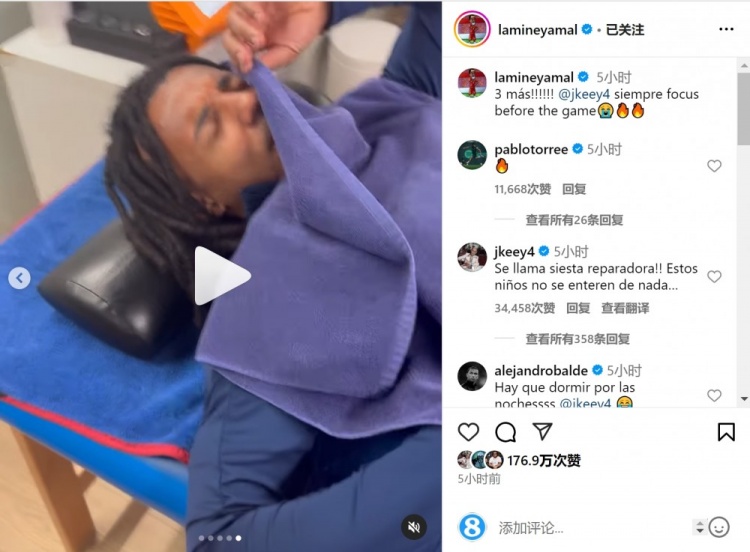 亞馬爾曬孔德賽前睡覺視頻，孔德：這叫恢復(fù)性午睡，小孩子不懂