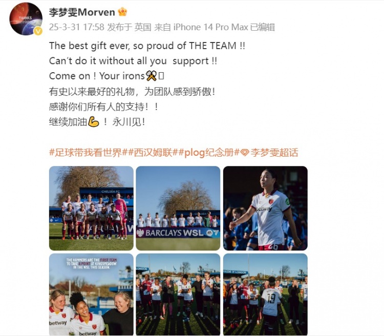 留洋女將李夢雯發(fā)文：有史以來最好的禮物，為團隊感到驕傲