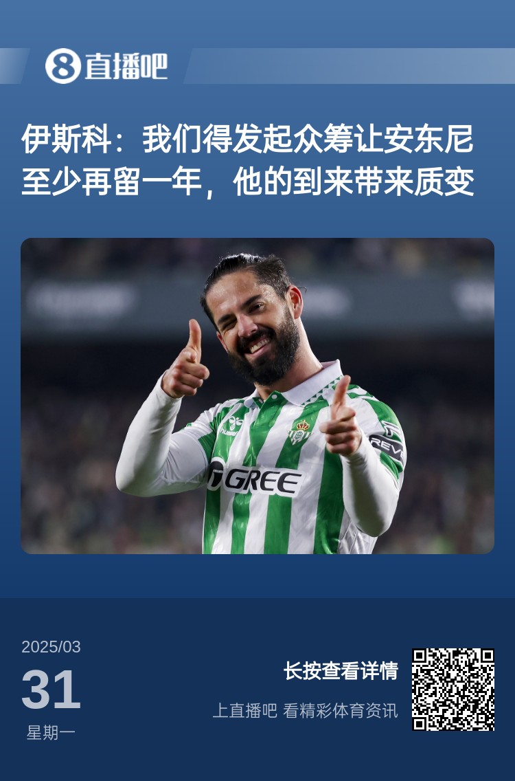 詹俊：如果安東尼賽季結束離開曼聯加盟貝蒂斯，是不是皆大歡喜？